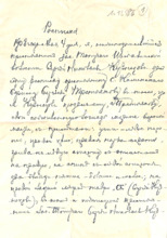 Eigenh. Brief mit Unterschrift