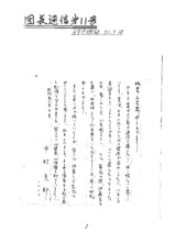Brief von Siegfried und Ingeborg Neukirch an Japanese Goodwill Mission
