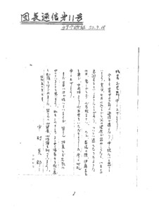 Brief von Siegfried und Ingeborg Neukirch an Japanese Goodwill Mission
