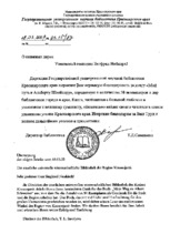 Brief von T. L. Saveljeva an Siegfried Neukirch